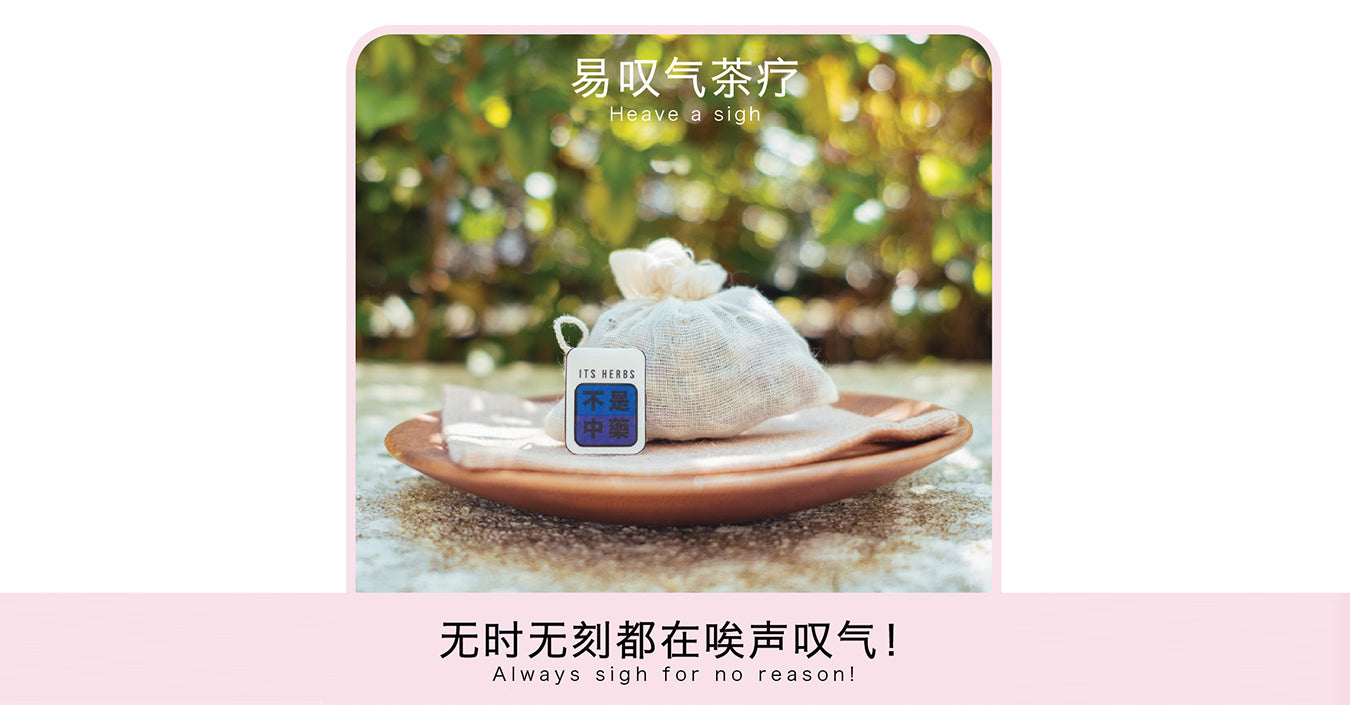 【体质养生小撇步】 无缘无故叹气?