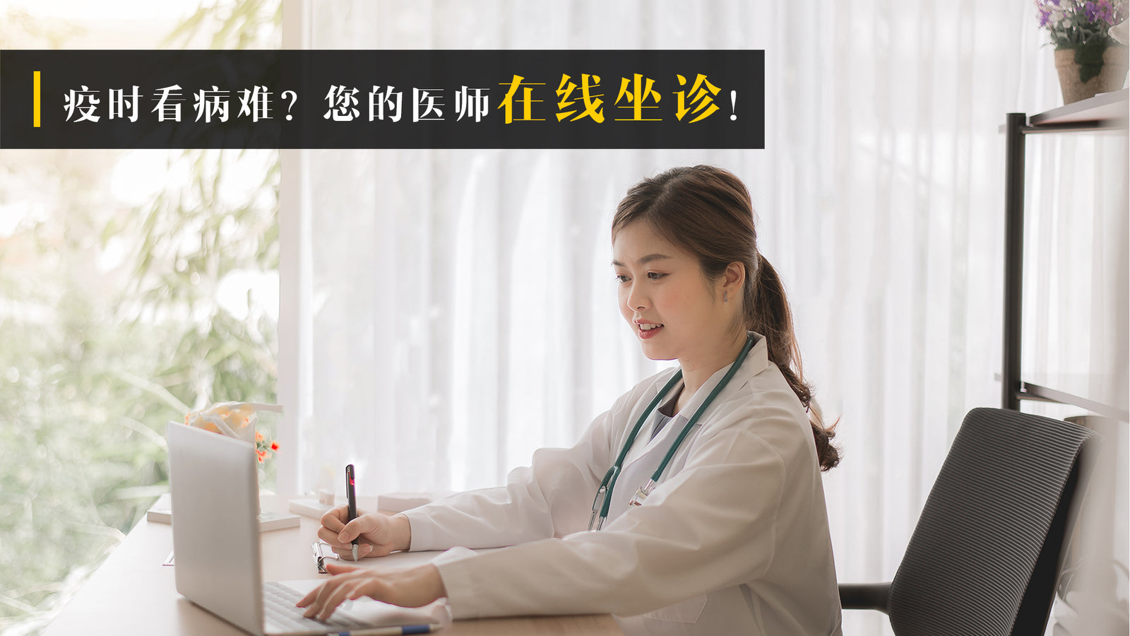 疫时看病难?您的中医师在线问诊!