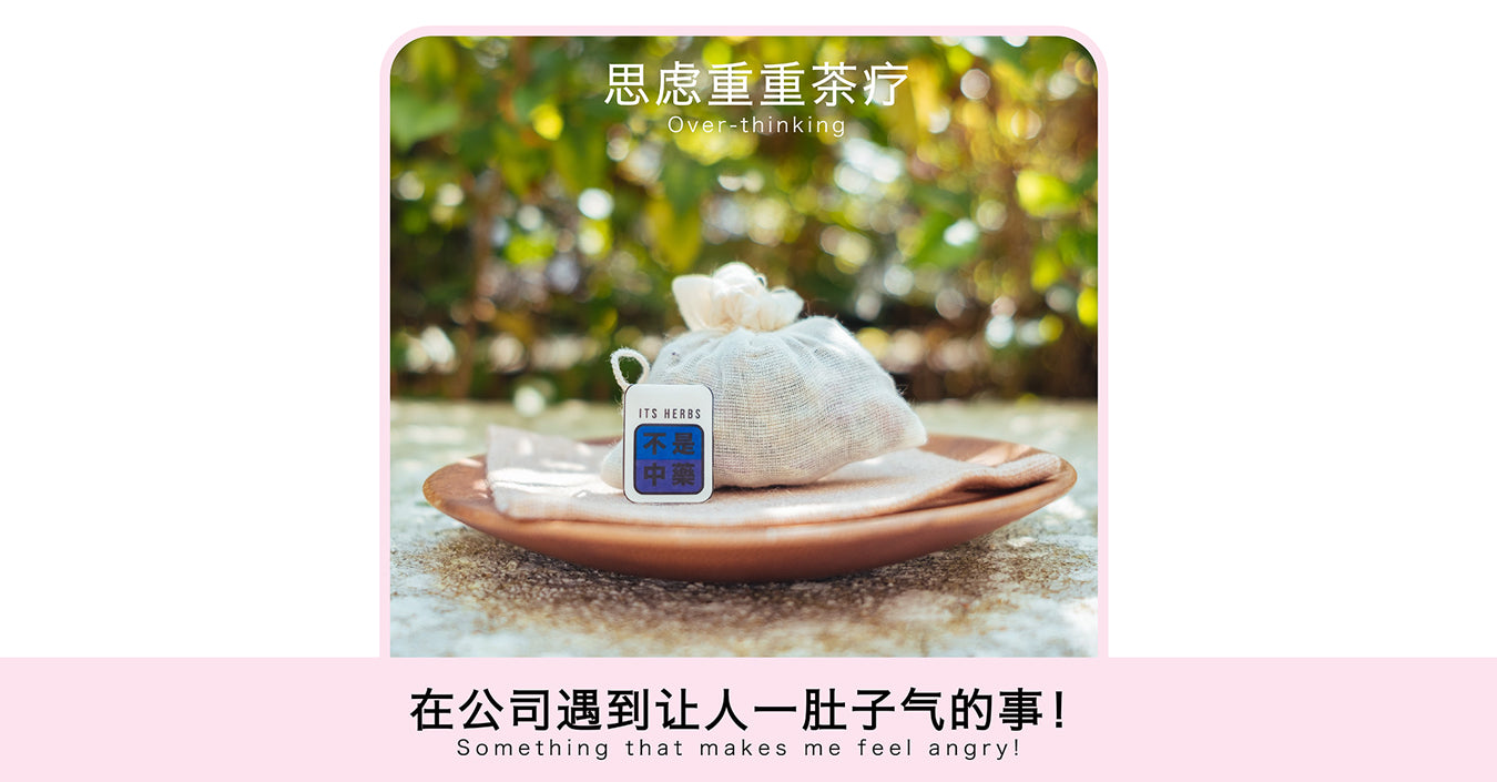 【体质养生小撇步】在公司遇到让人一肚子气的事!