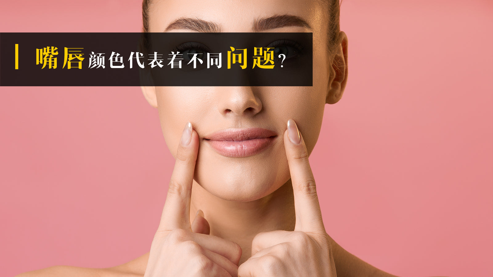 嘴唇颜色代表不同问题，赶紧对照自查！