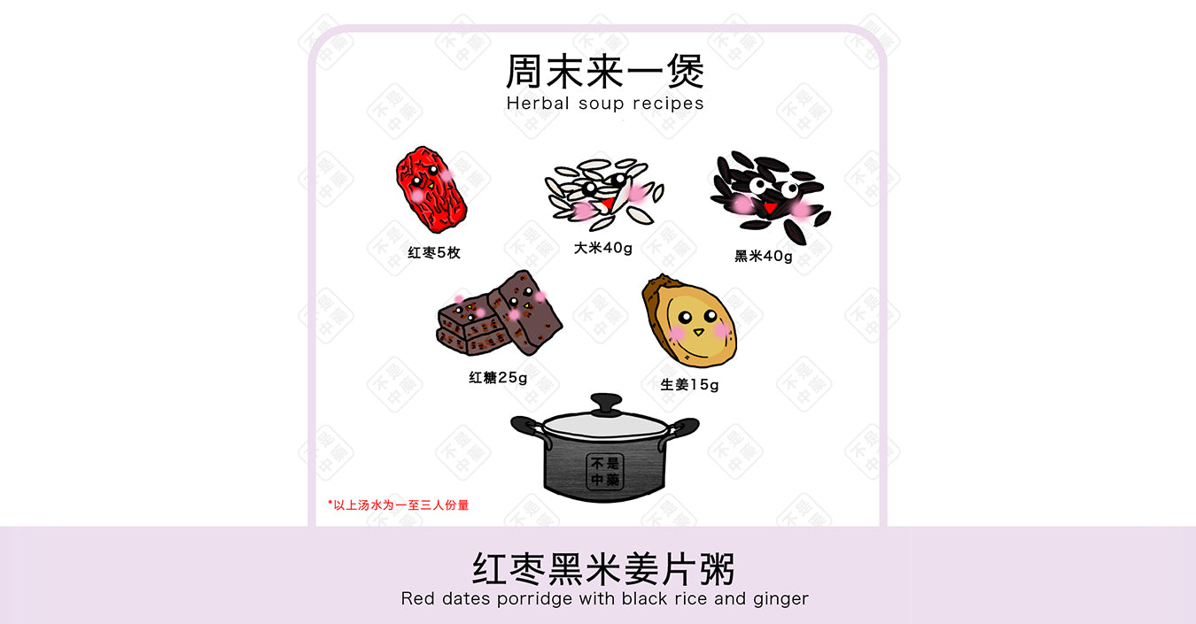 【周末来一煲】  红枣黑米姜片粥