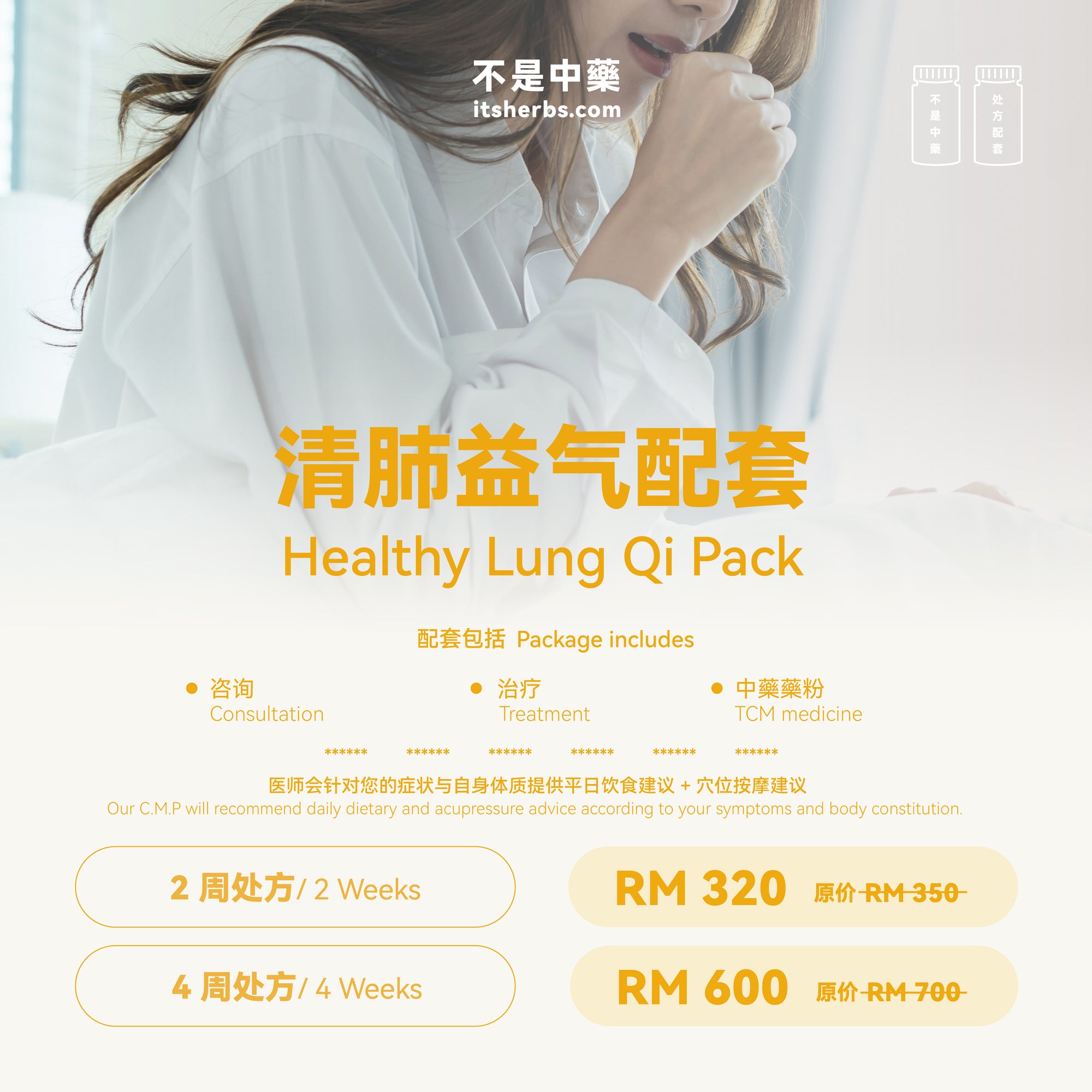 清肺益气配套 Healthy Lung Qi Pack