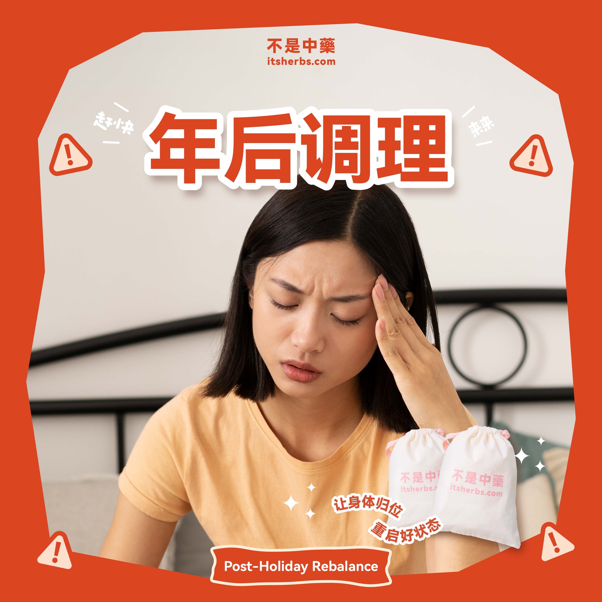 年后调理急救包｜ CNY First Aid Kit