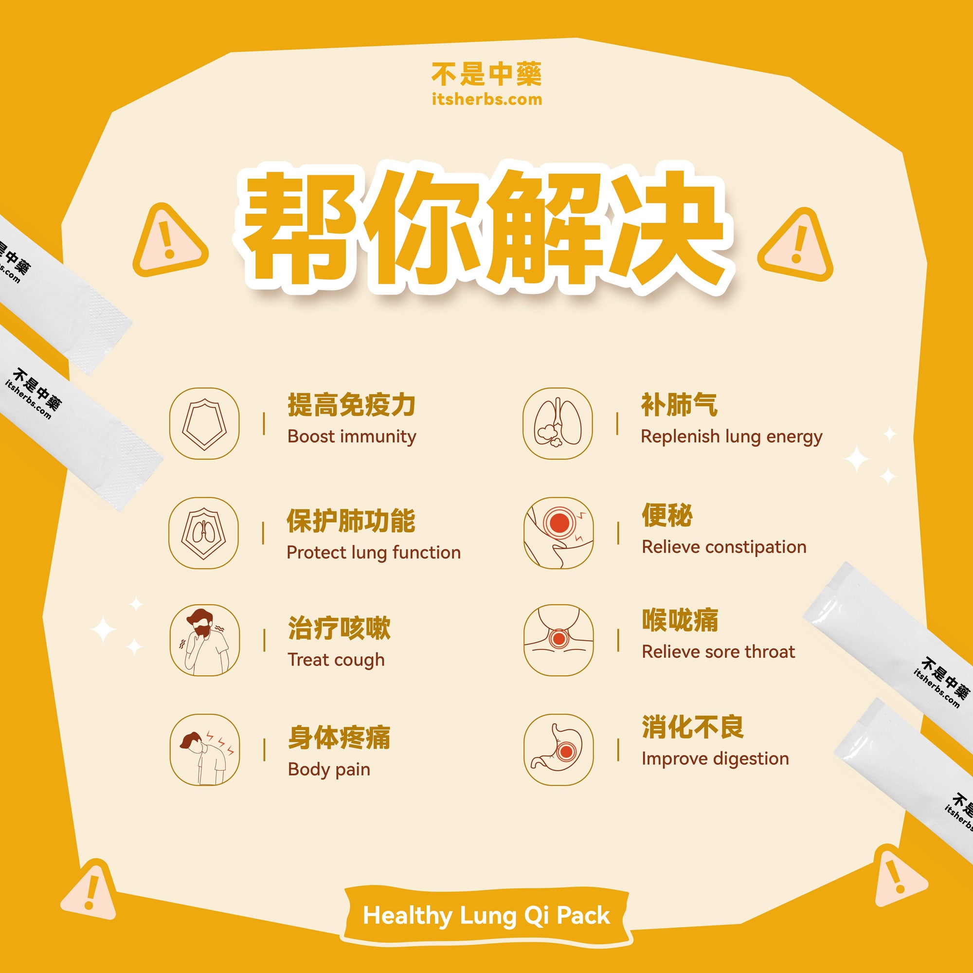 清肺益气配套 Healthy Lung Qi Pack