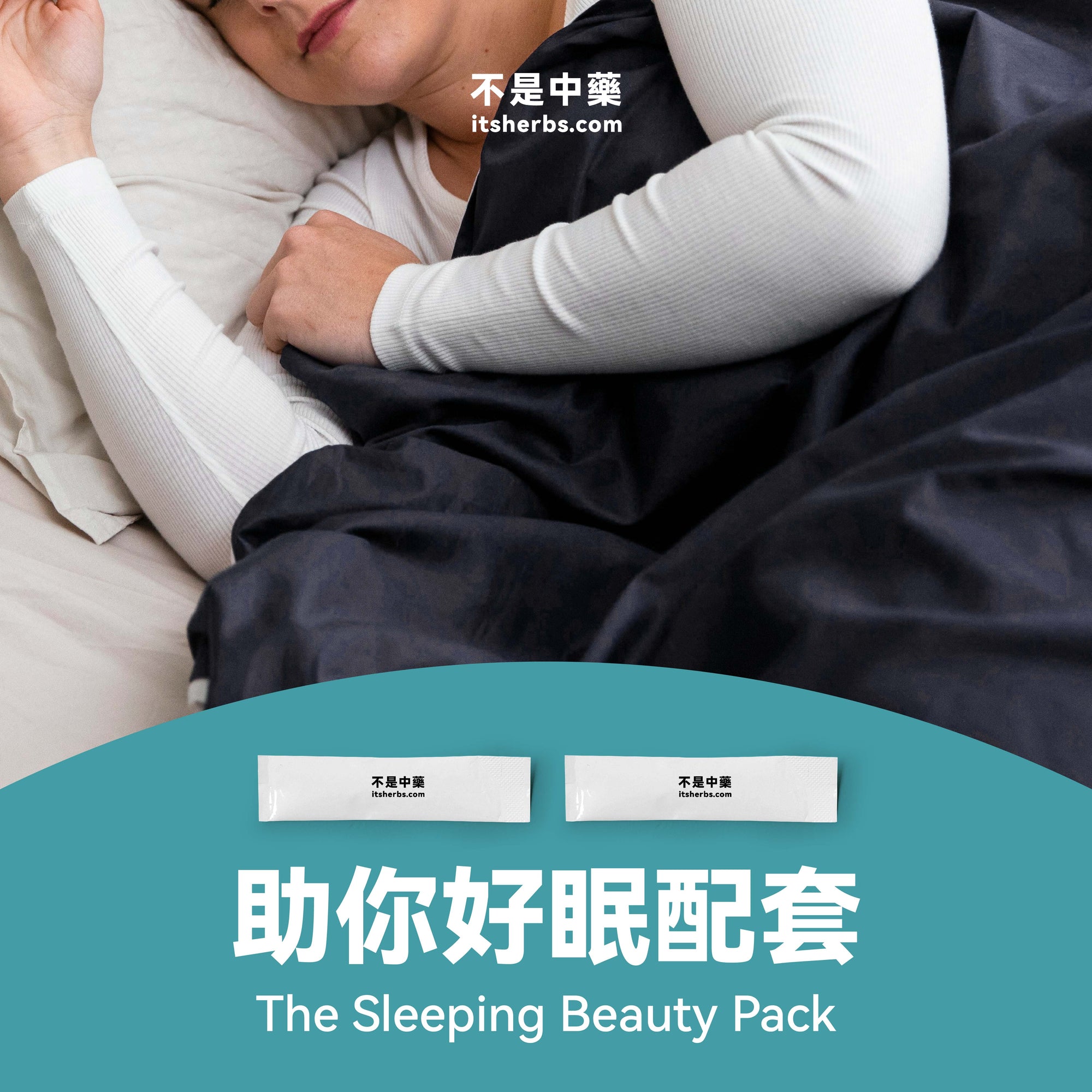 助你好眠配套 The Sleeping Beauty Pack