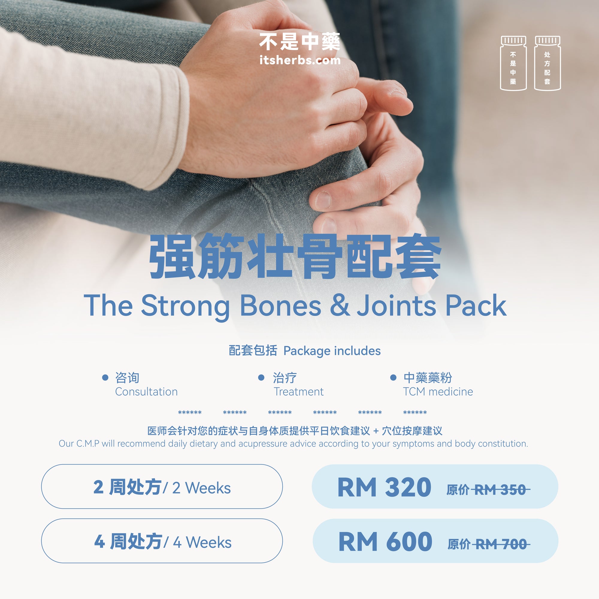 强筋壮骨配套 The Strong Bones & Joints Pack