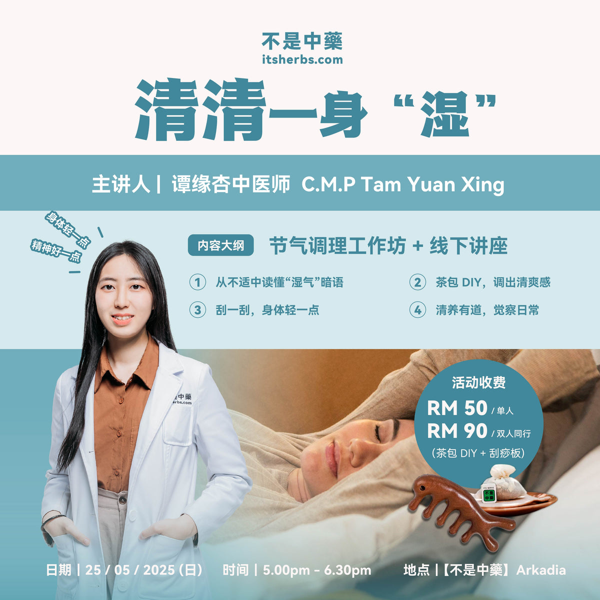 【Qingqing All Wet】Workshop