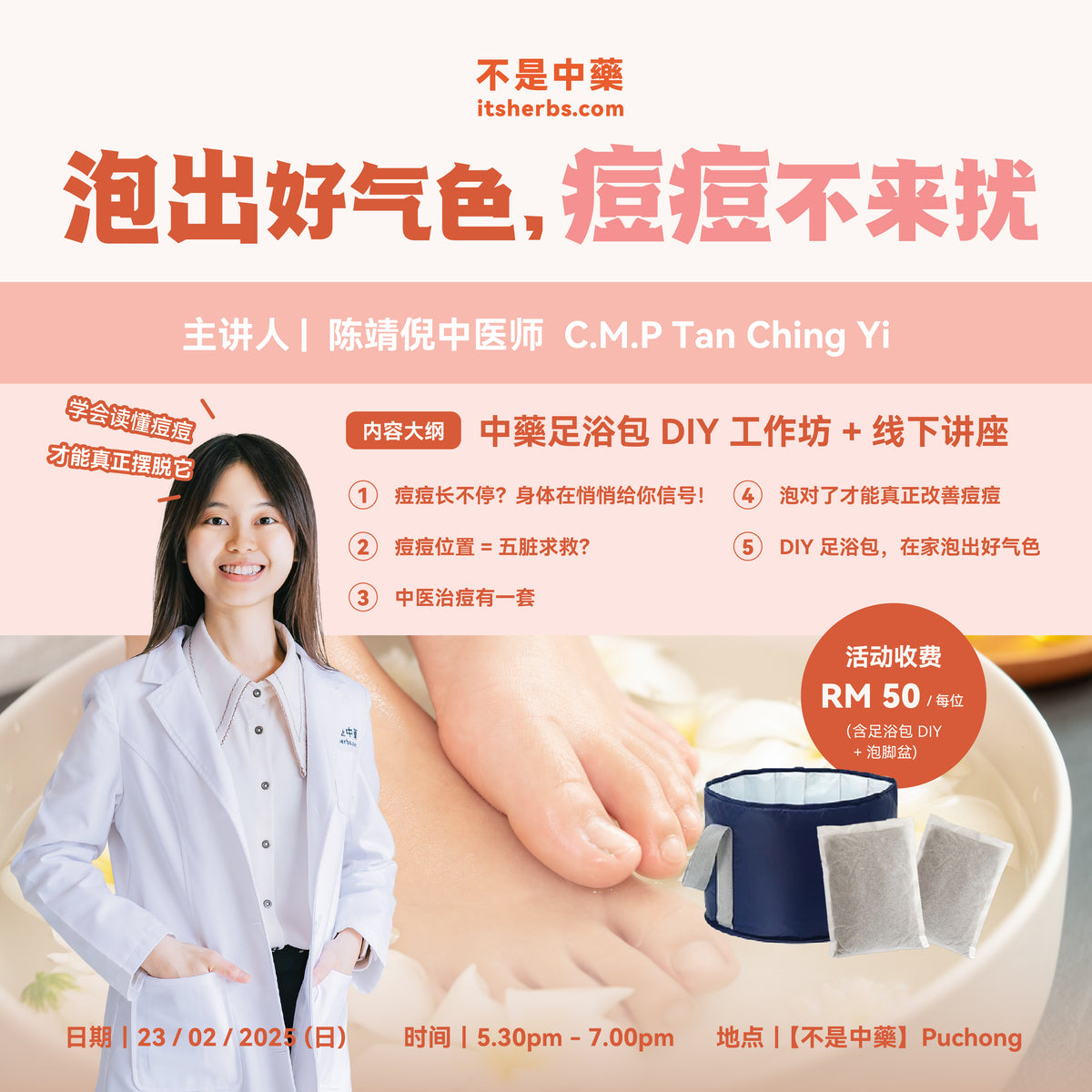 【Breathe a good complexion and avoid acne】Workshop