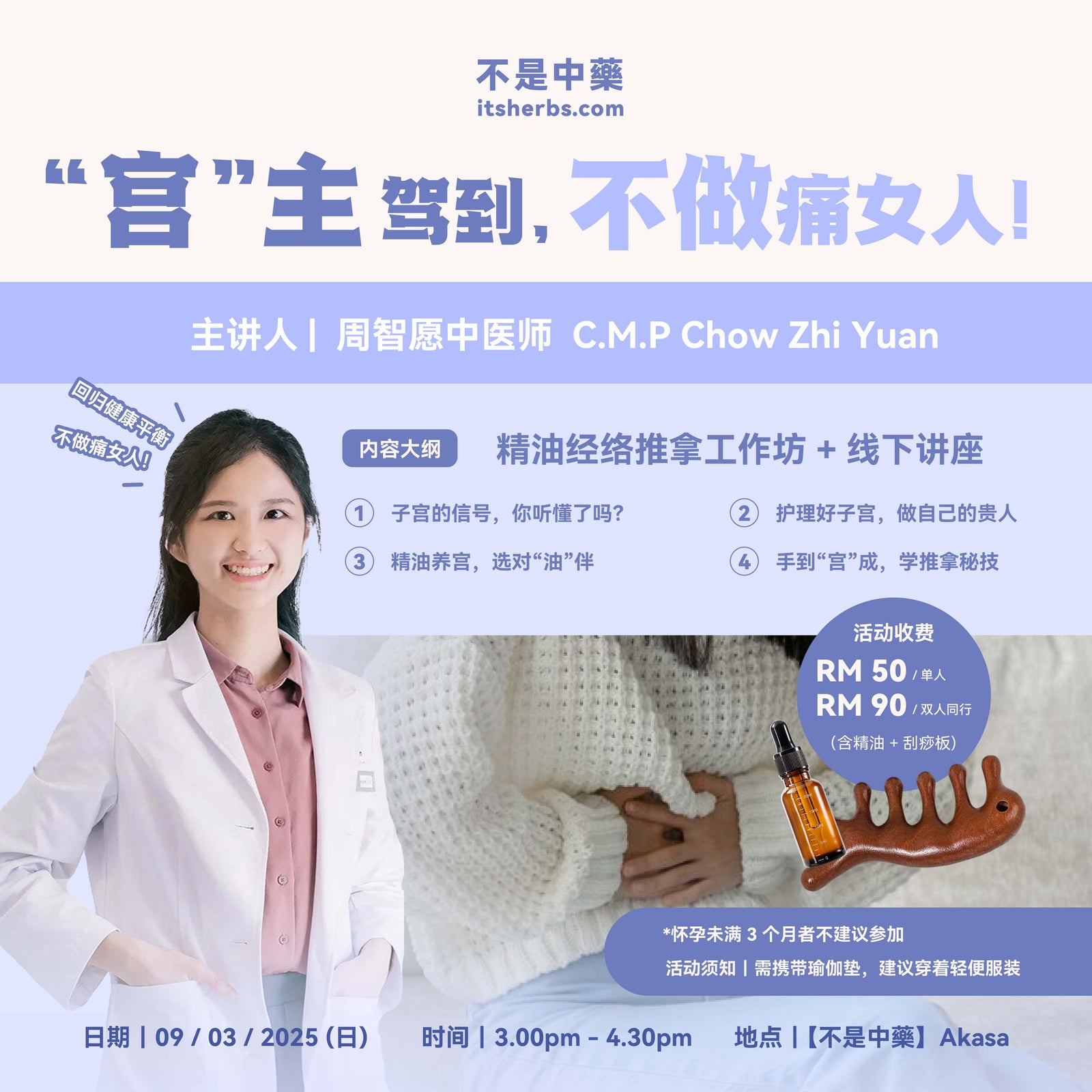 【 “宫”主驾到，不做痛女人！】工作坊