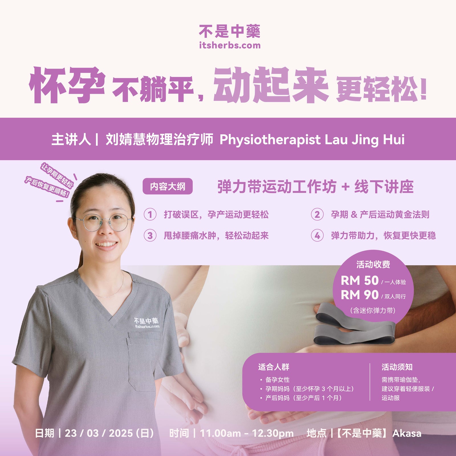 【怀孕不躺平，动起来更轻松！】工作坊