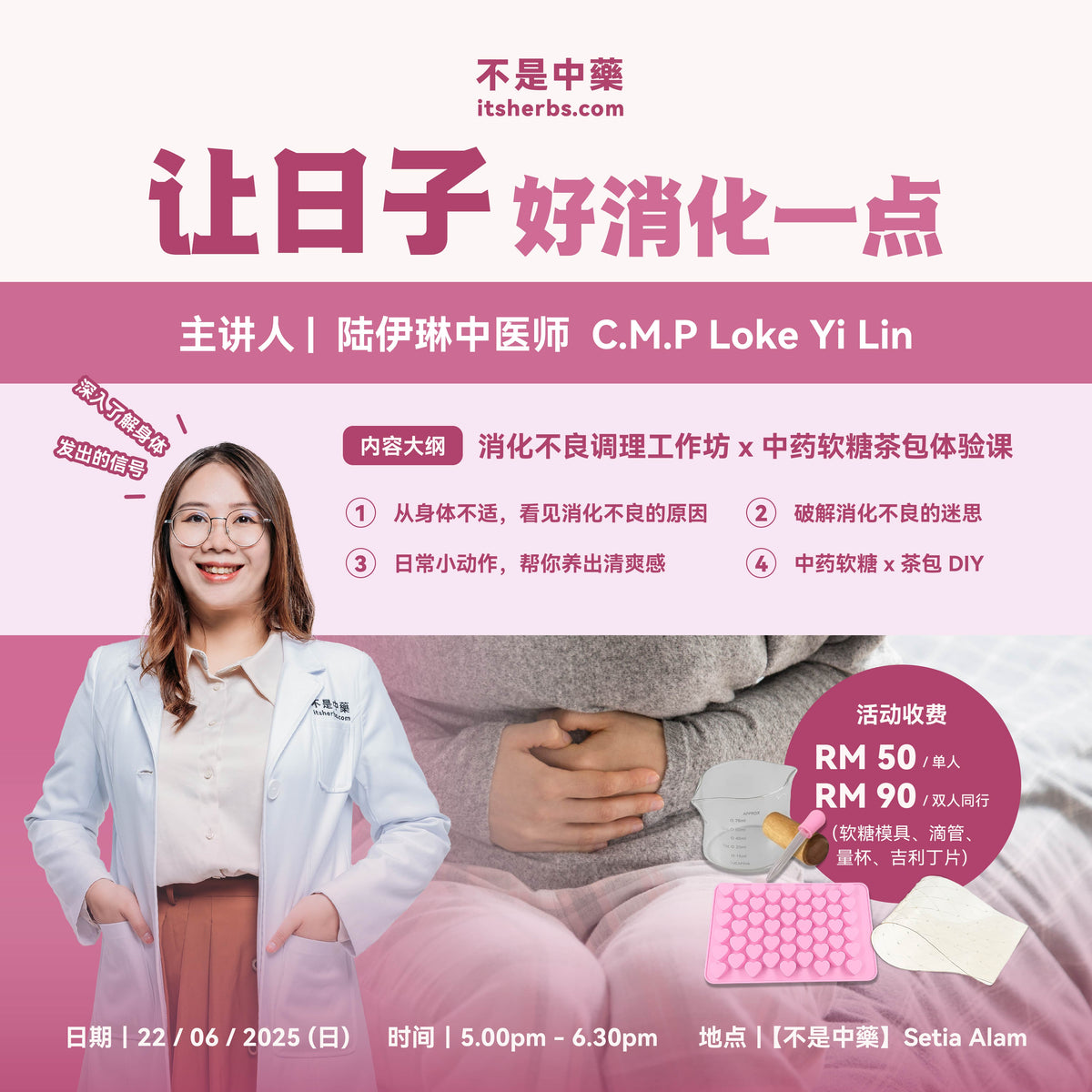 【Make Life a Little Easier to Digest】Workshop