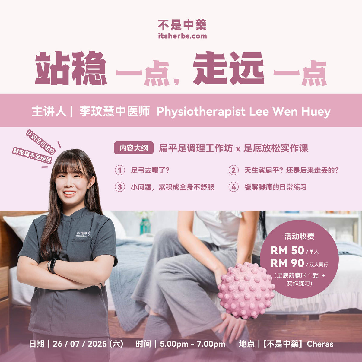 【Stand Firm, Walk Farther】Workshop