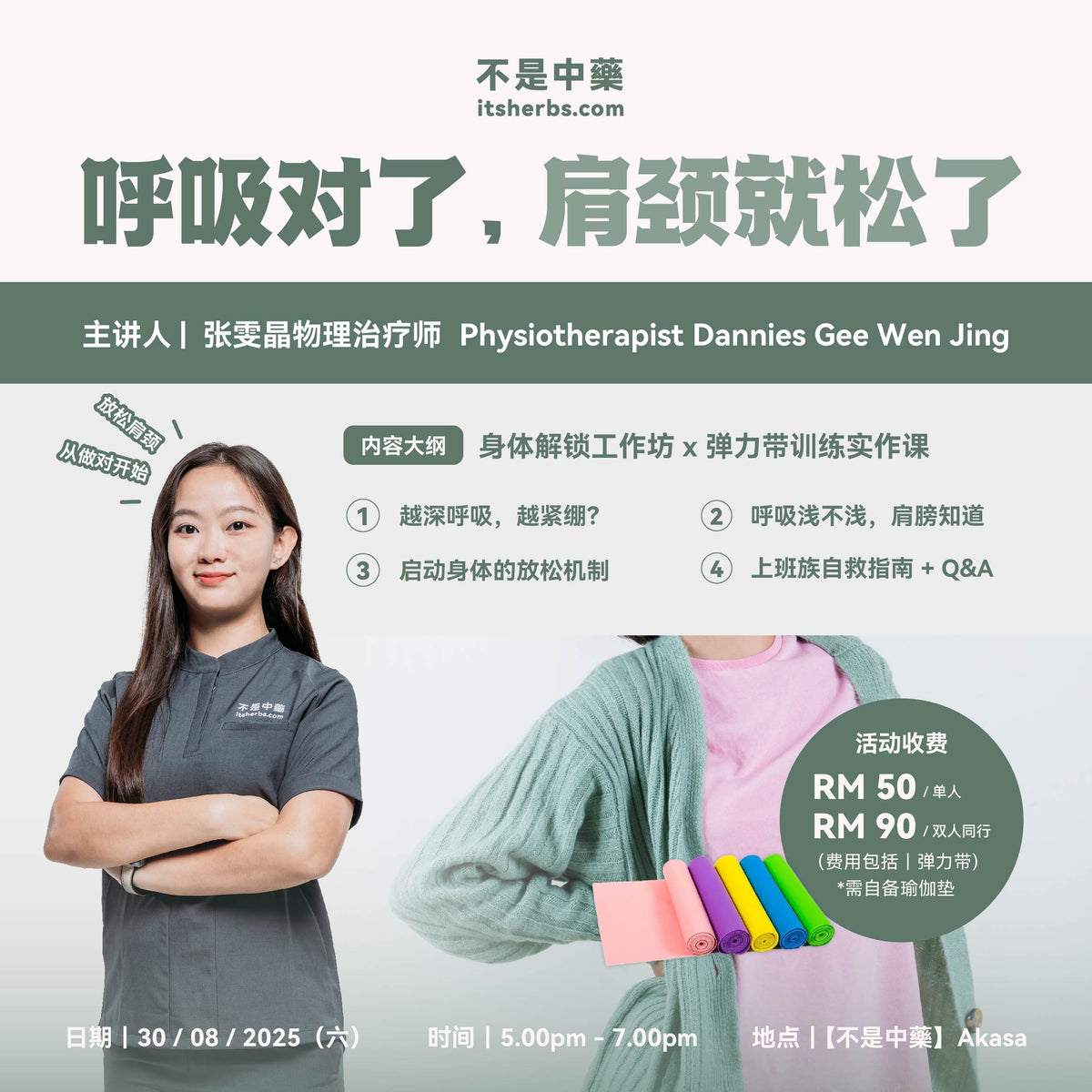 [Breathe Right, Shoulders and Neck Relax] Workshop