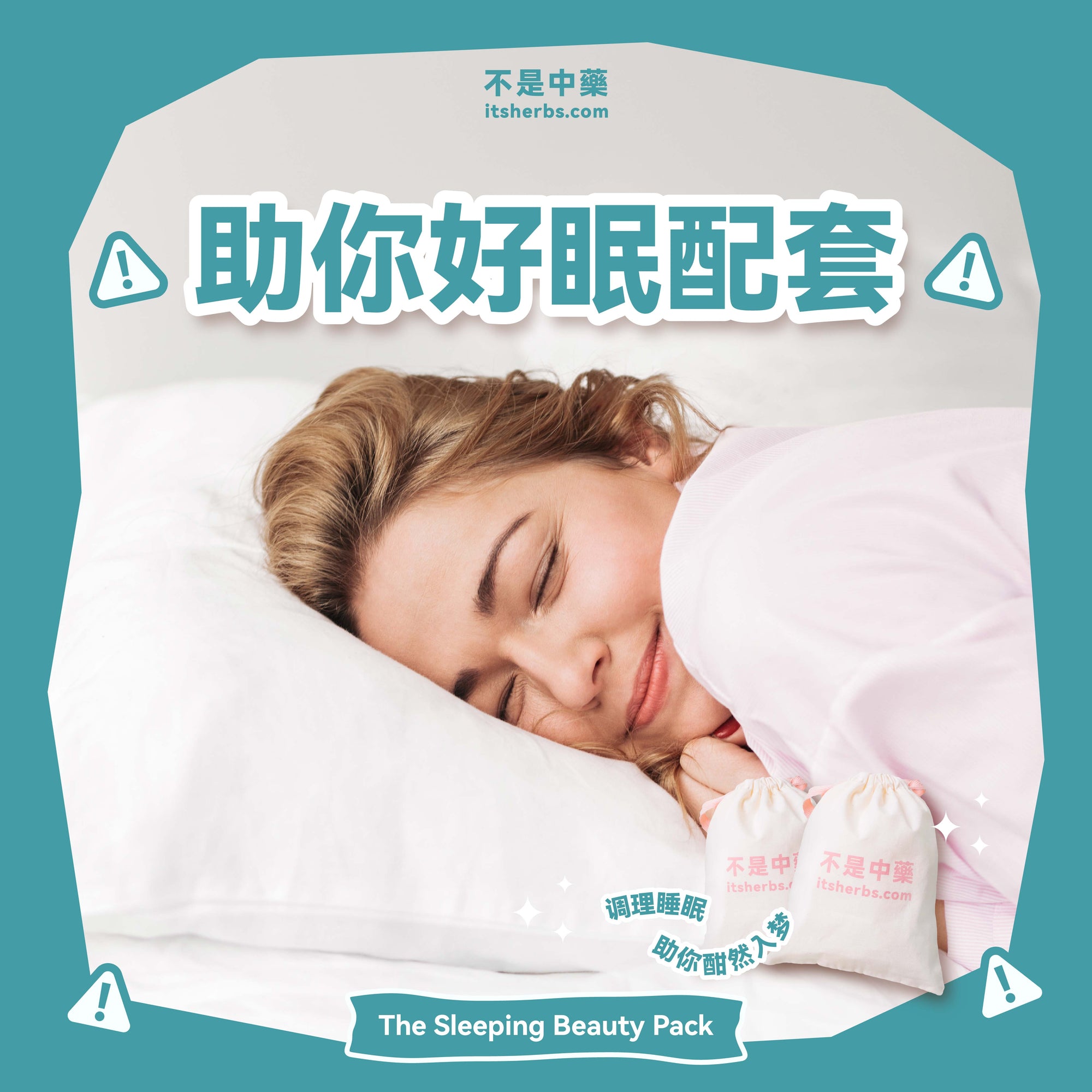 助你好眠配套 The Sleeping Beauty Pack