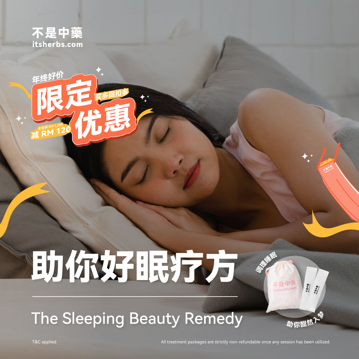 助你好眠疗方 The Sleeping Beauty Pack