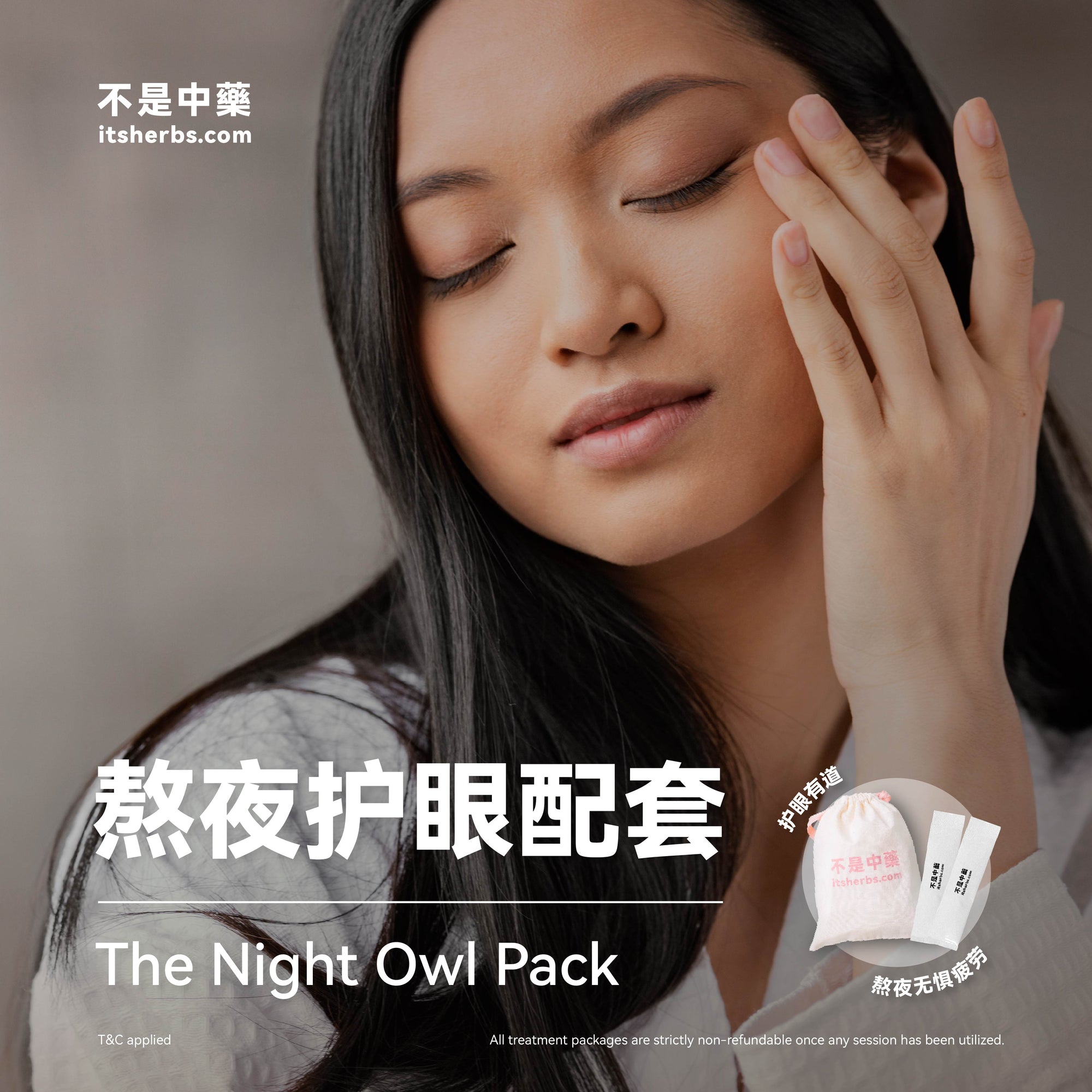 熬夜护眼配套 The Night Owl Pack