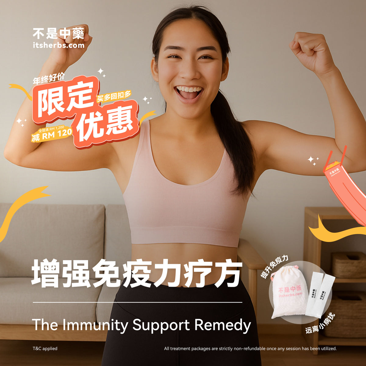 增强免疫力疗方 The Immunity Support Pack