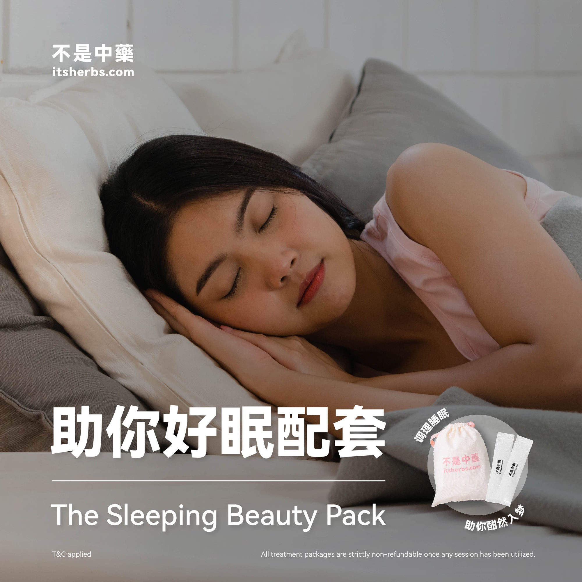 助你好眠配套 The Sleeping Beauty Pack