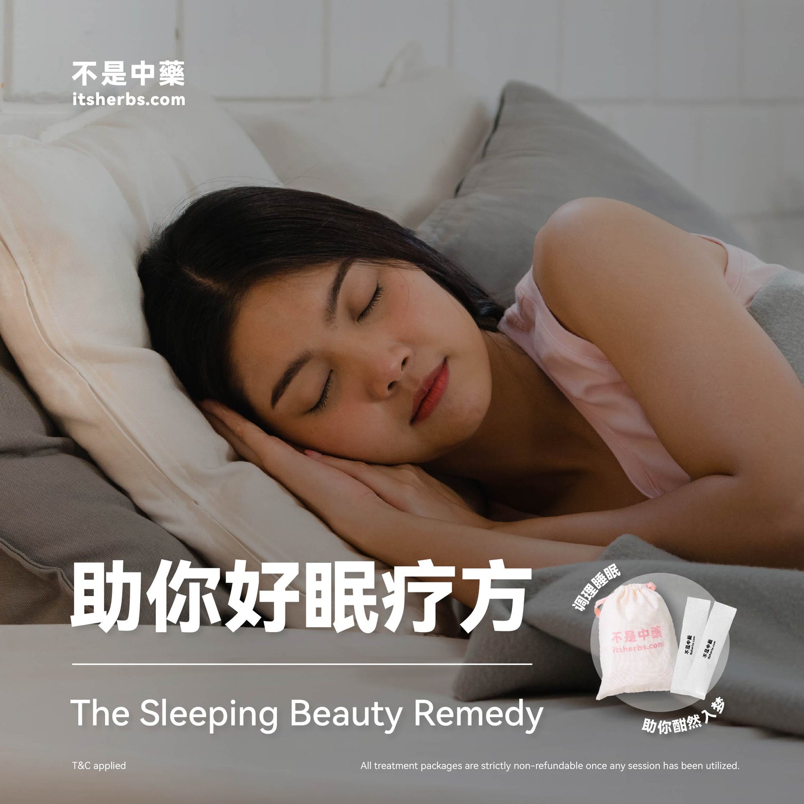 助你好眠疗方 The Sleeping Beauty Pack