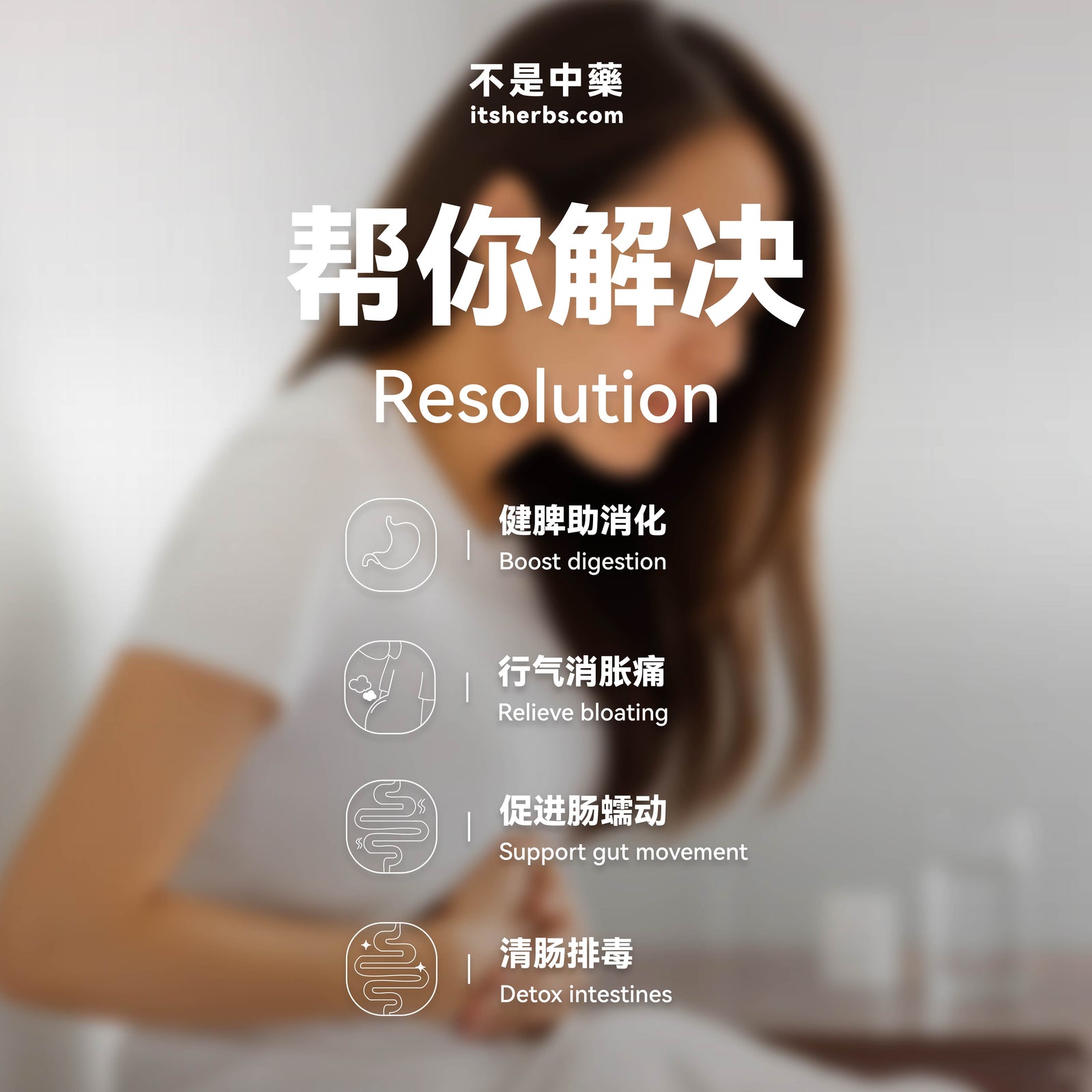 润肠通便疗方 The Healthy Digestion Pack