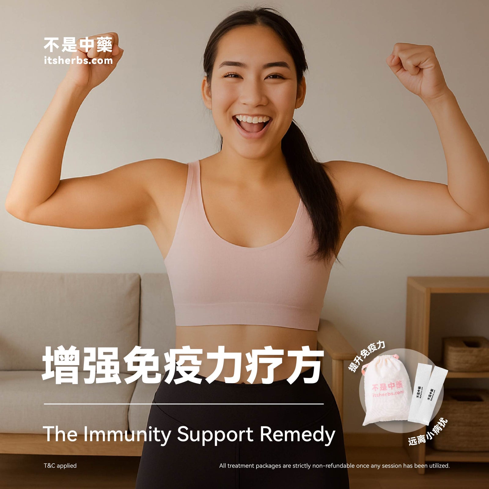 增强免疫力疗方 The Immunity Support Pack