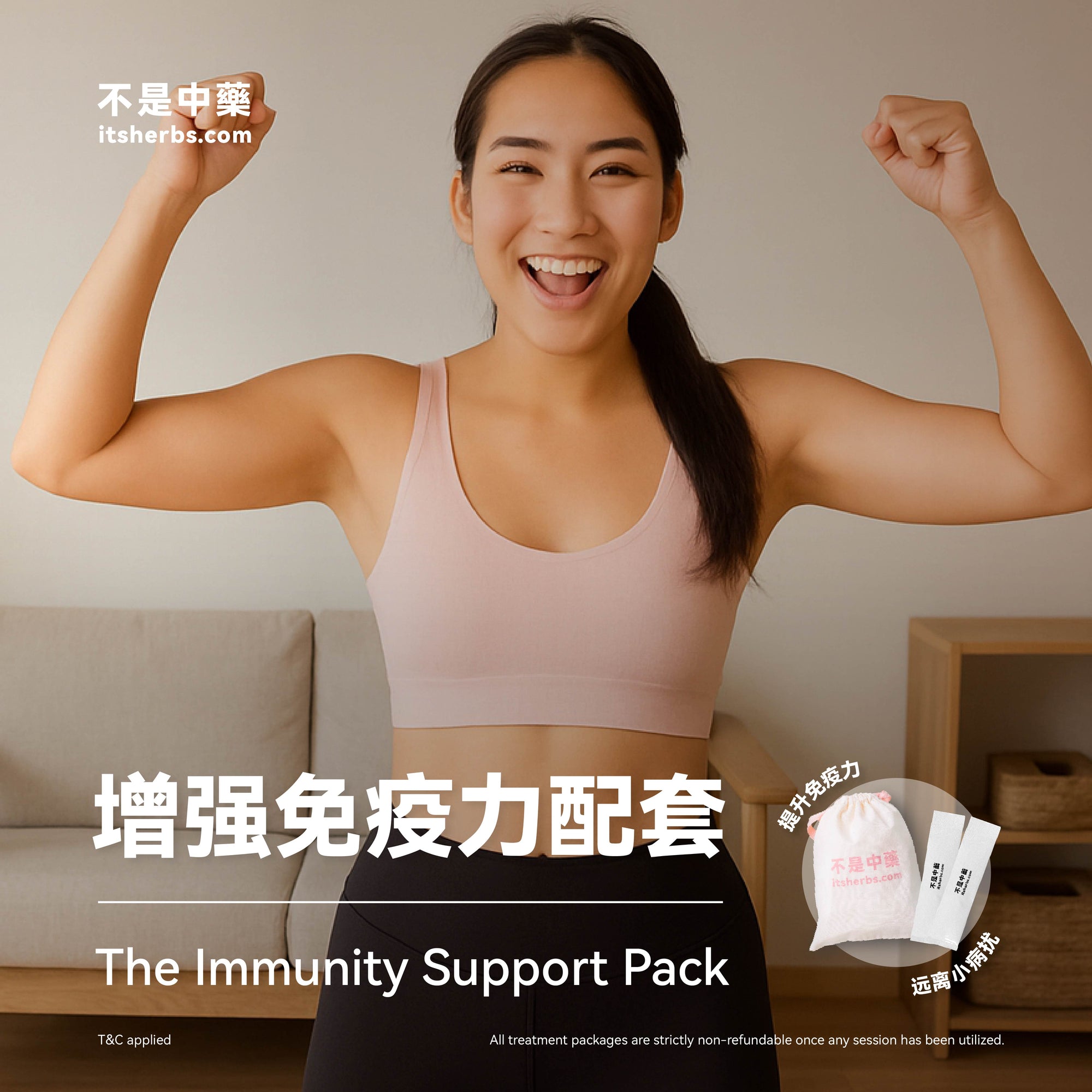 增强免疫力配套 The Immunity Support Pack
