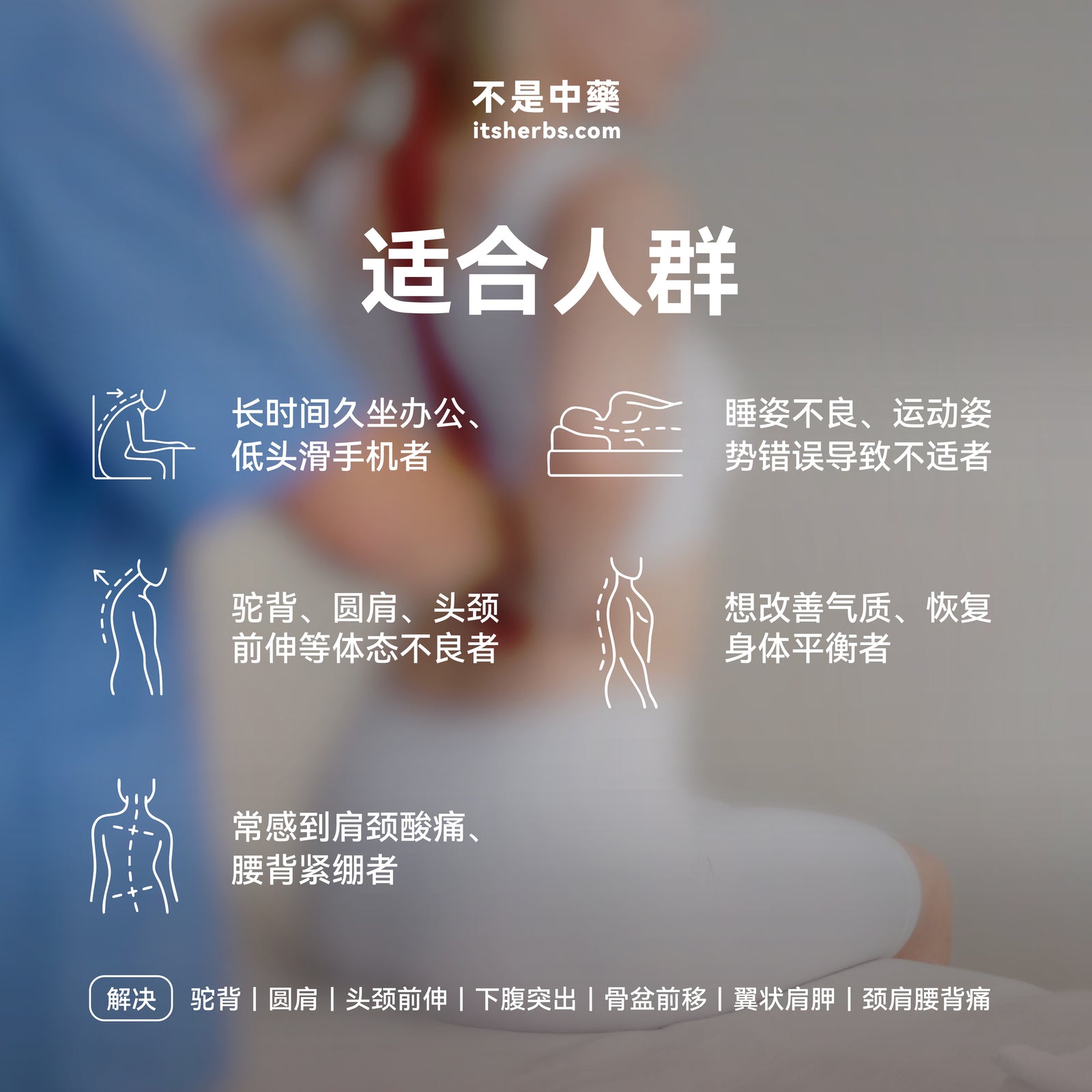 Posture Adjustment First Trial Experience