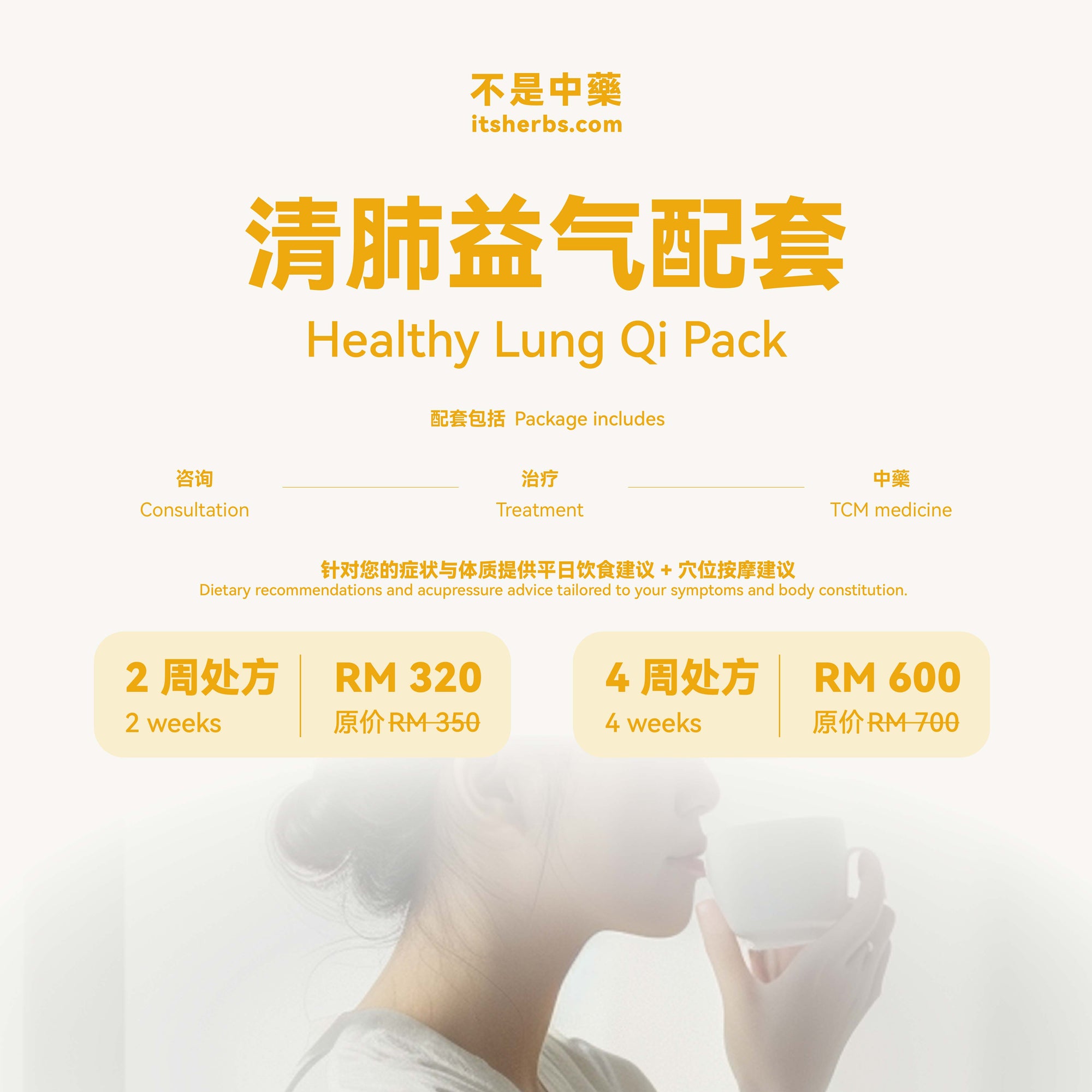 清肺益气配套 Healthy Lung Qi Pack