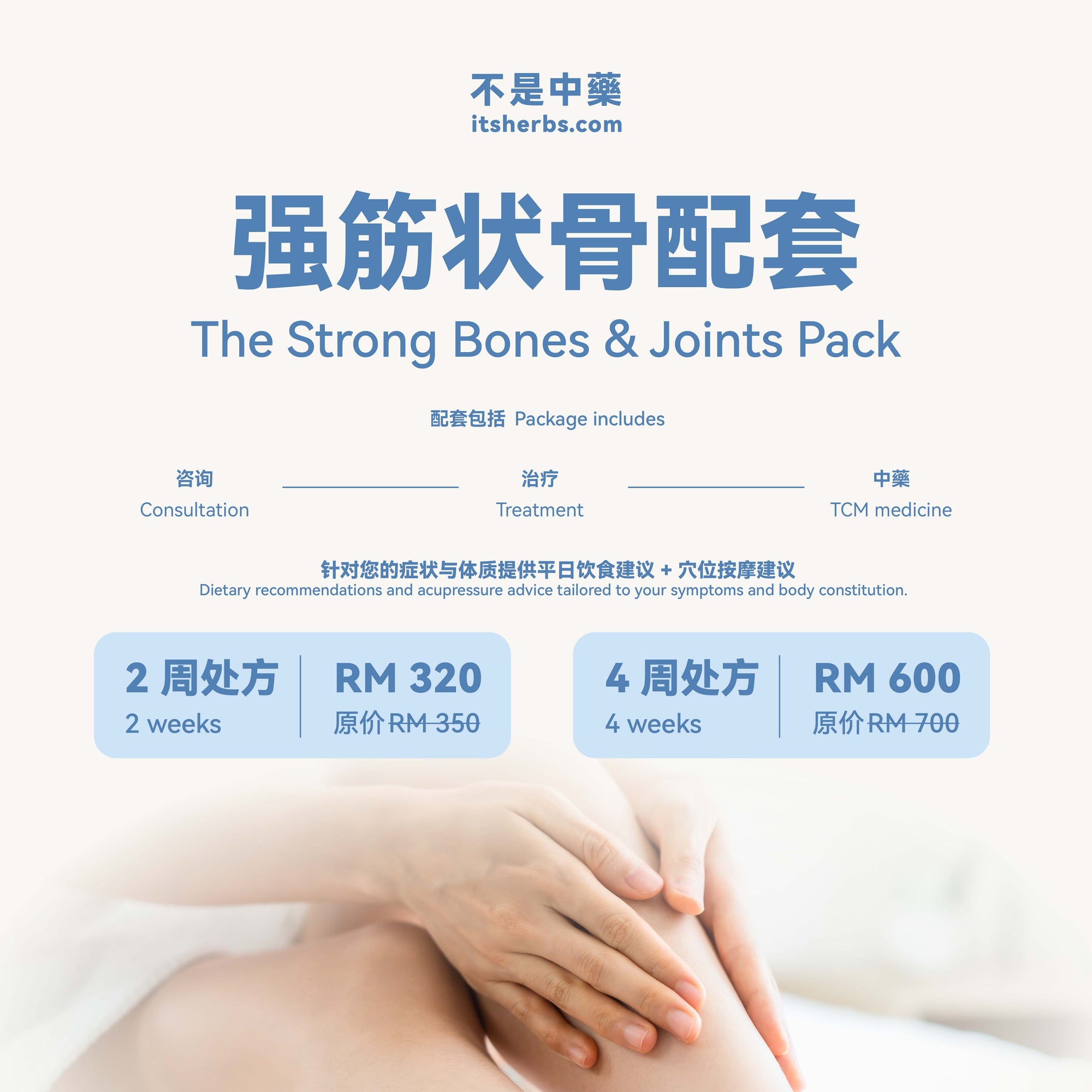 强筋壮骨配套 The Strong Bones & Joints Pack