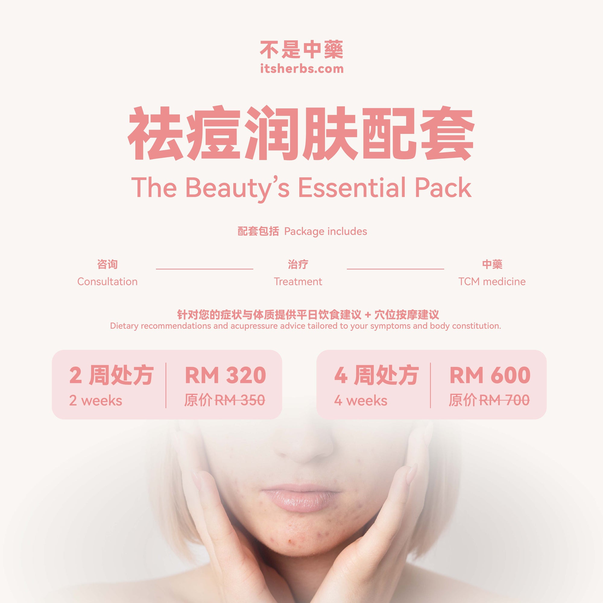 祛痘润肤配套 The Beauty's Essential Pack