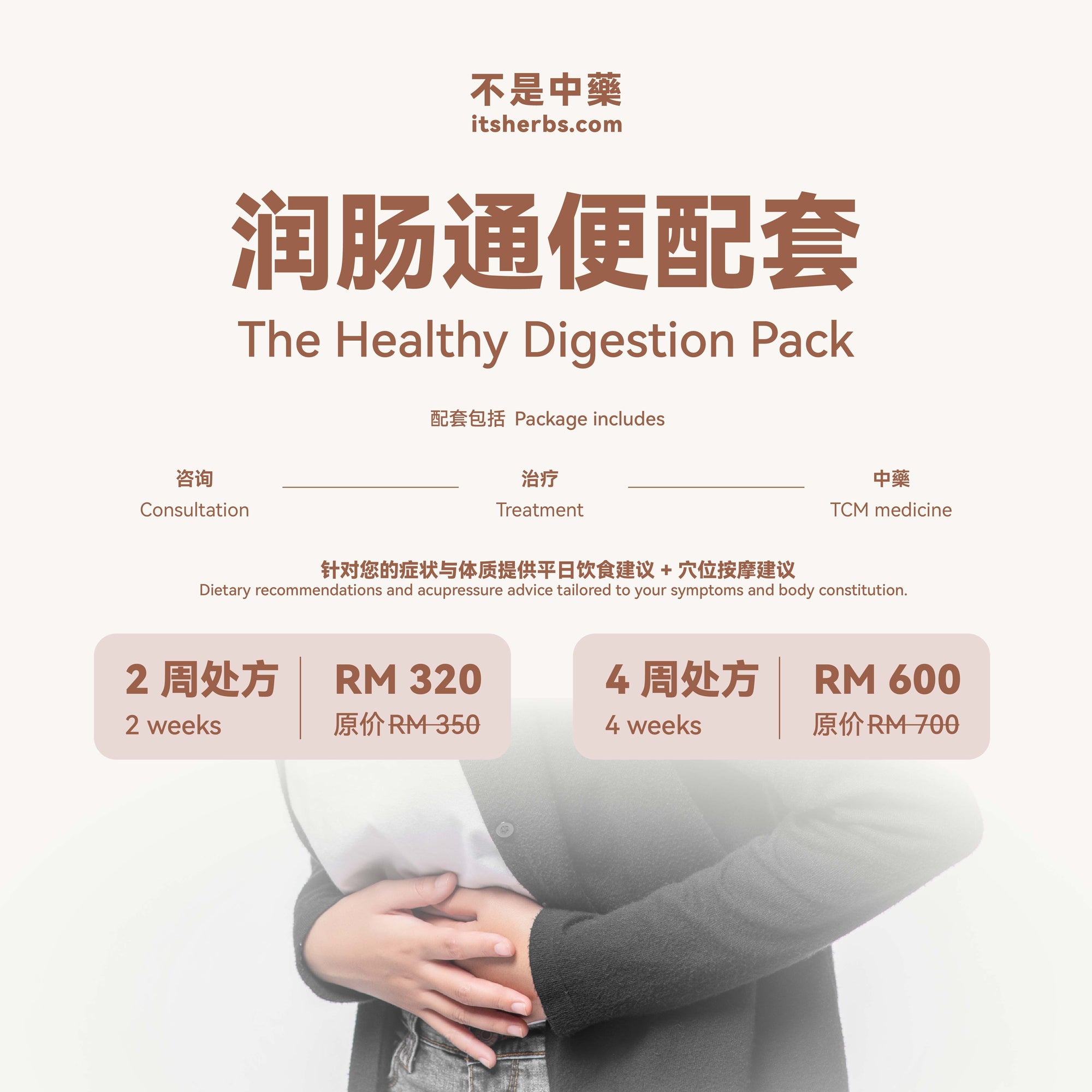 润肠通便配套 The Healthy Digestion Pack