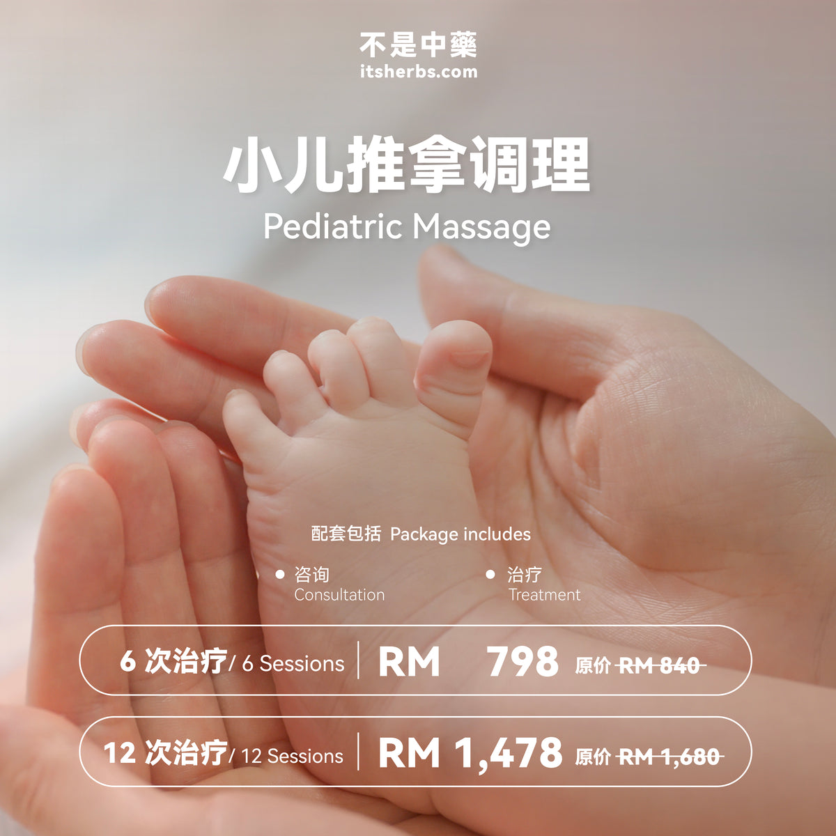 Pediatric Massage Treatment Package