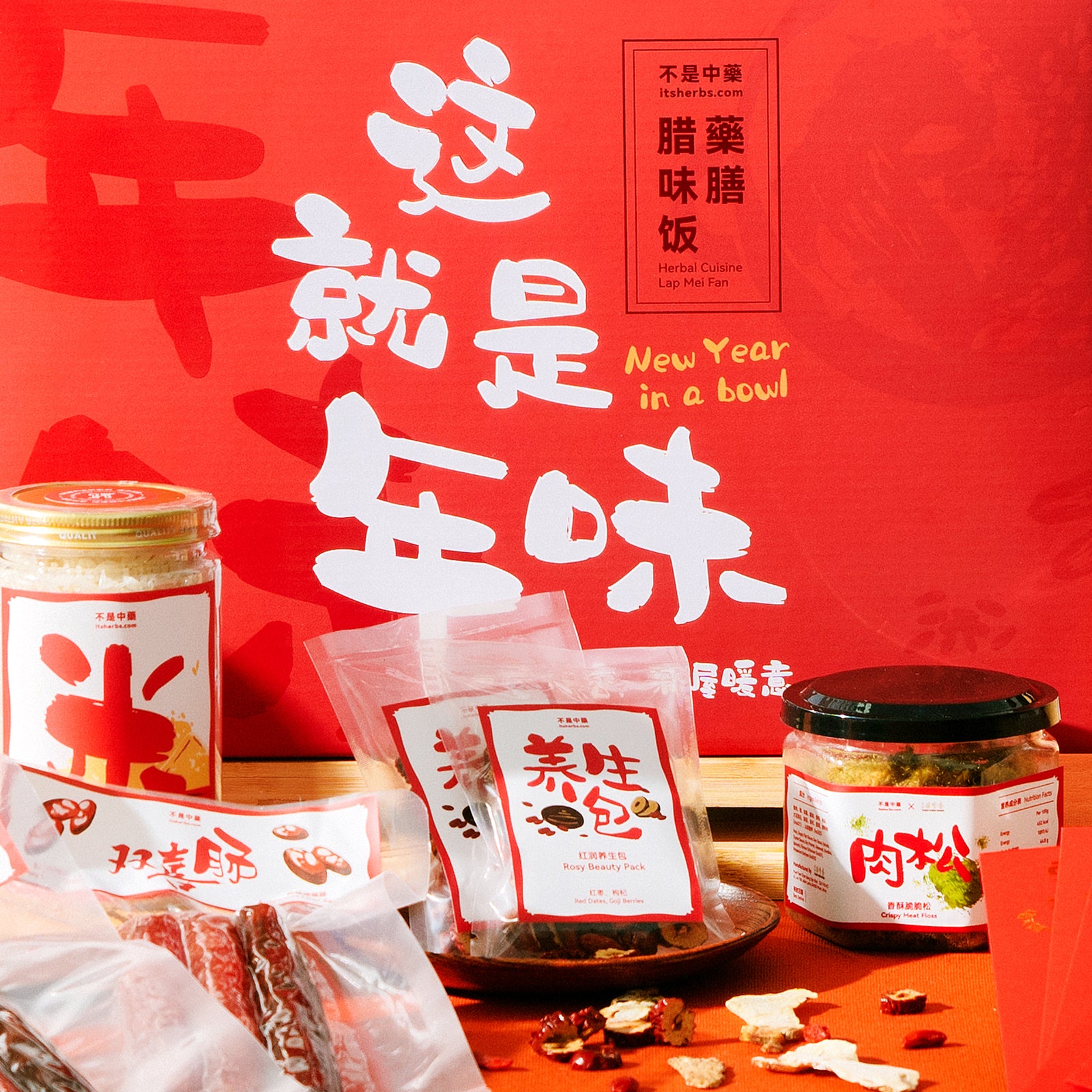 PRE-ORDER |《这就是年味》藥膳腊味饭