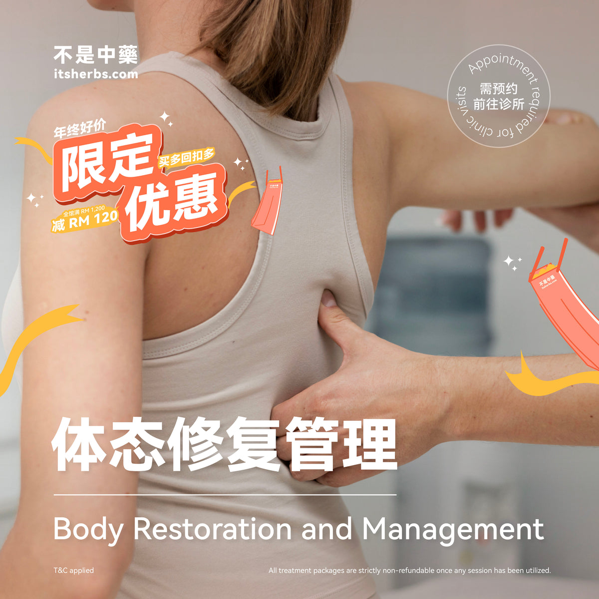 体态修复管理配套