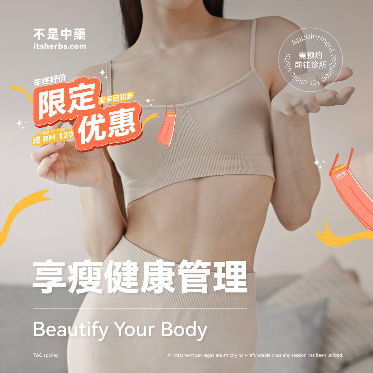 享瘦健康管理配套