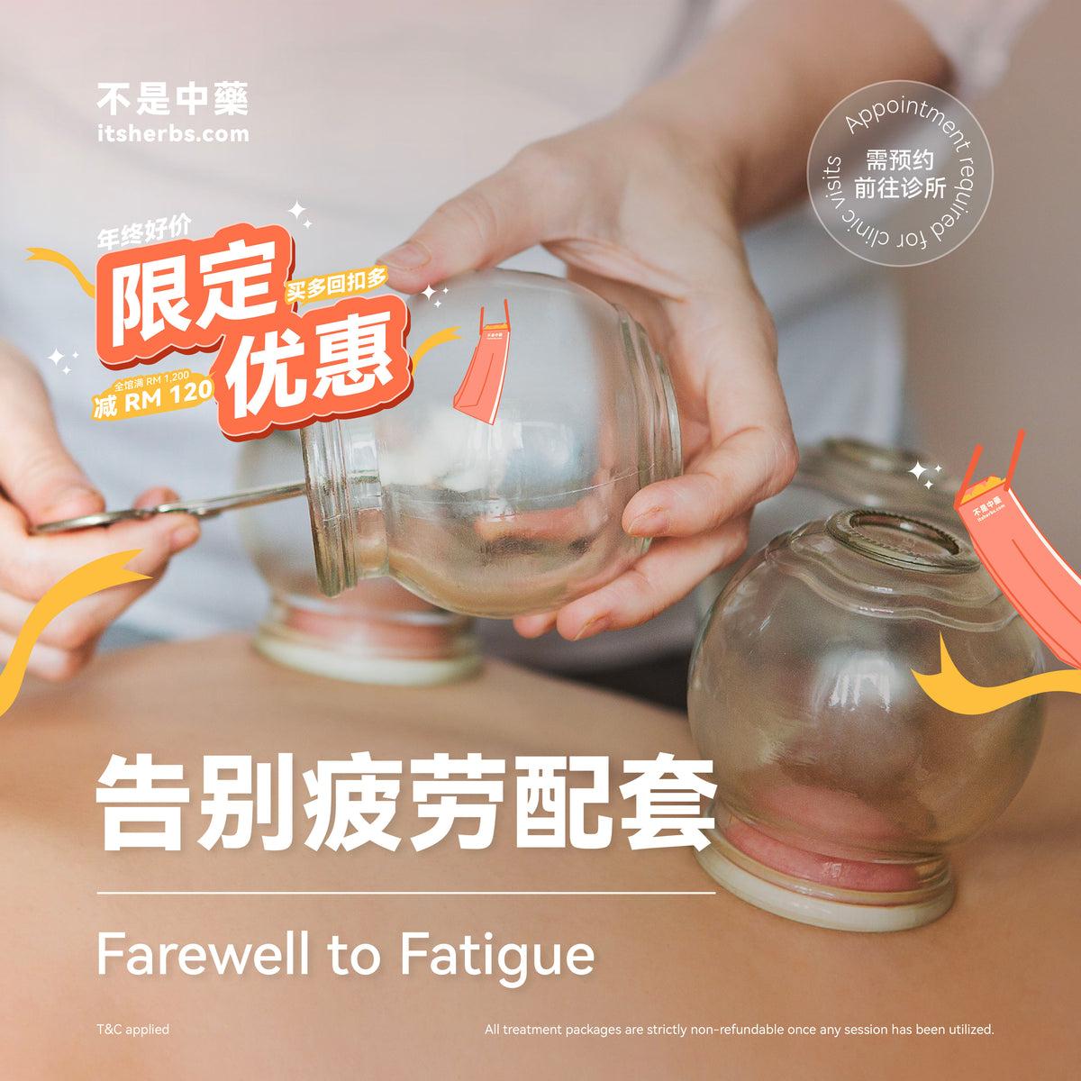 告别疲劳调理配套