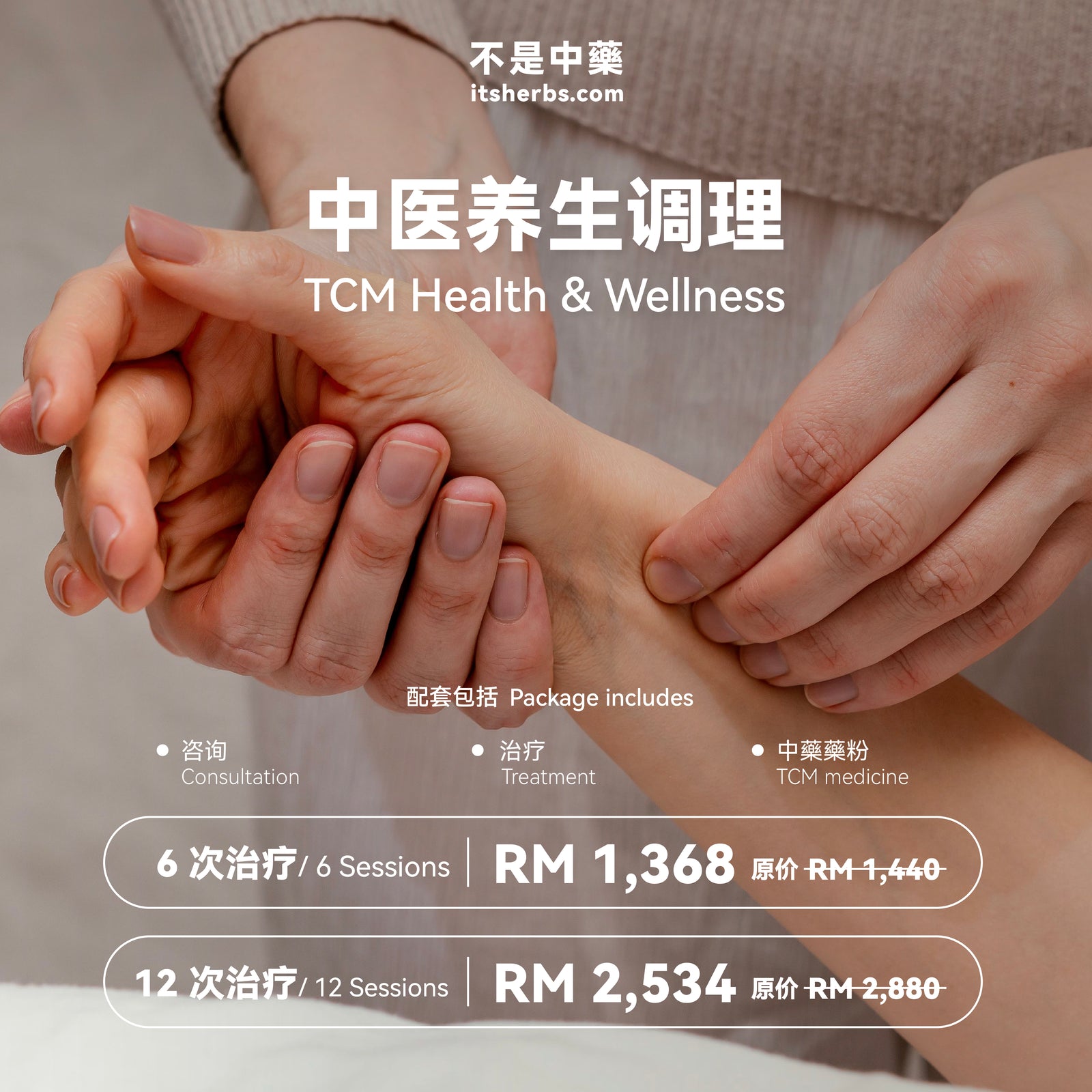 TCM health care package