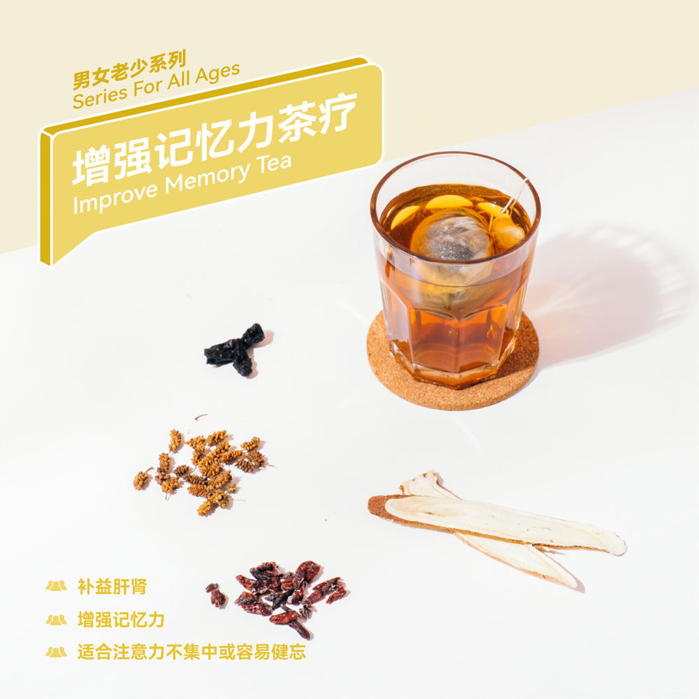 增强记忆力茶疗 Improve Memory Tea