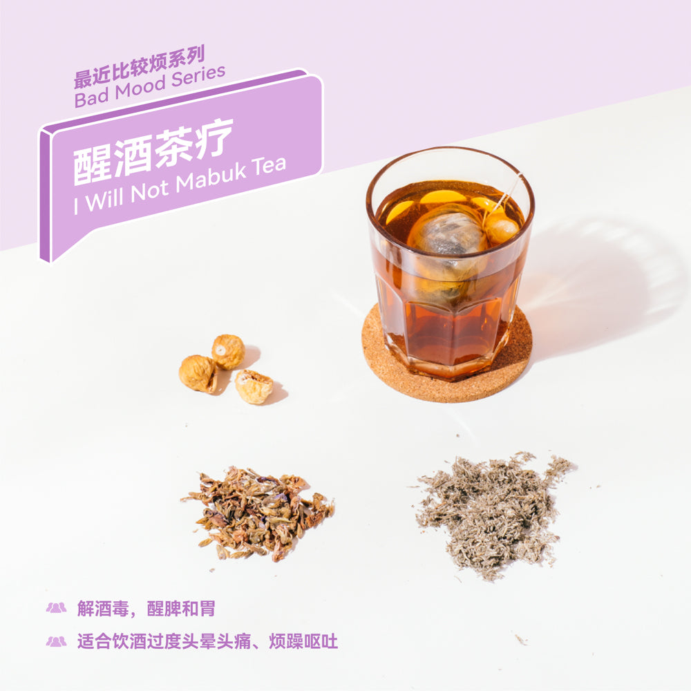 醒酒茶疗 I will not Mabuk Tea