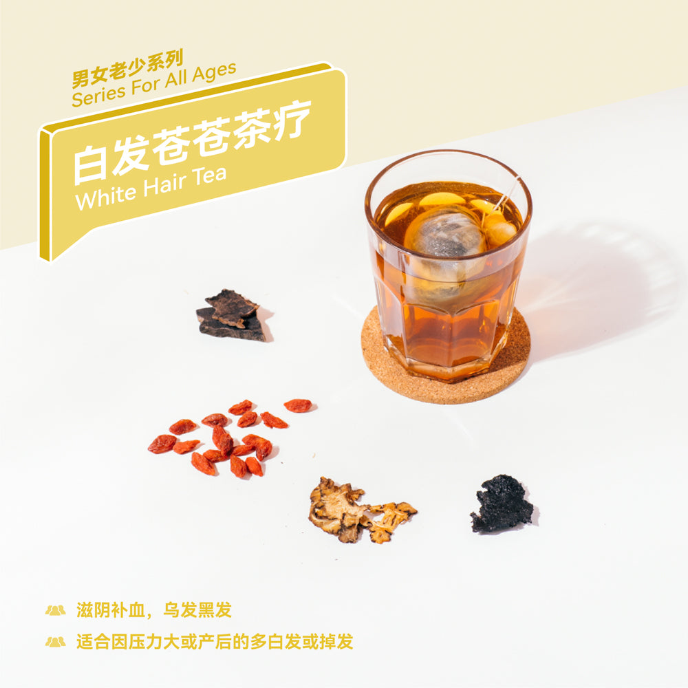 白发苍苍茶疗 White Hair Tea