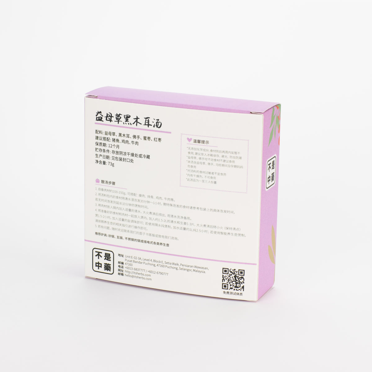 益母草黑木耳汤料包 Leonurus Artemisia Soup With Black Fungus