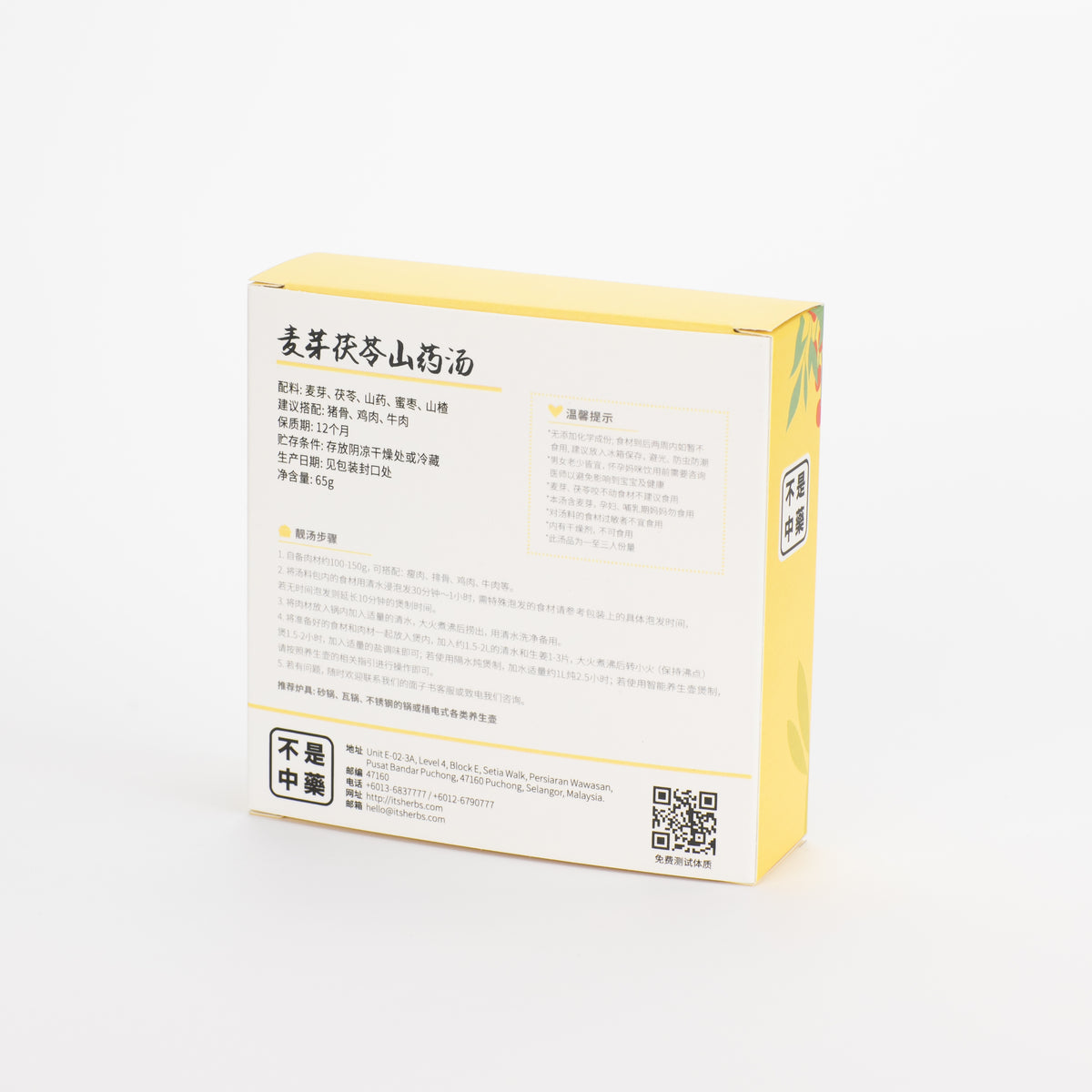 麦芽茯苓山药汤料包 Malt Soup With Poria And Chinese Yam