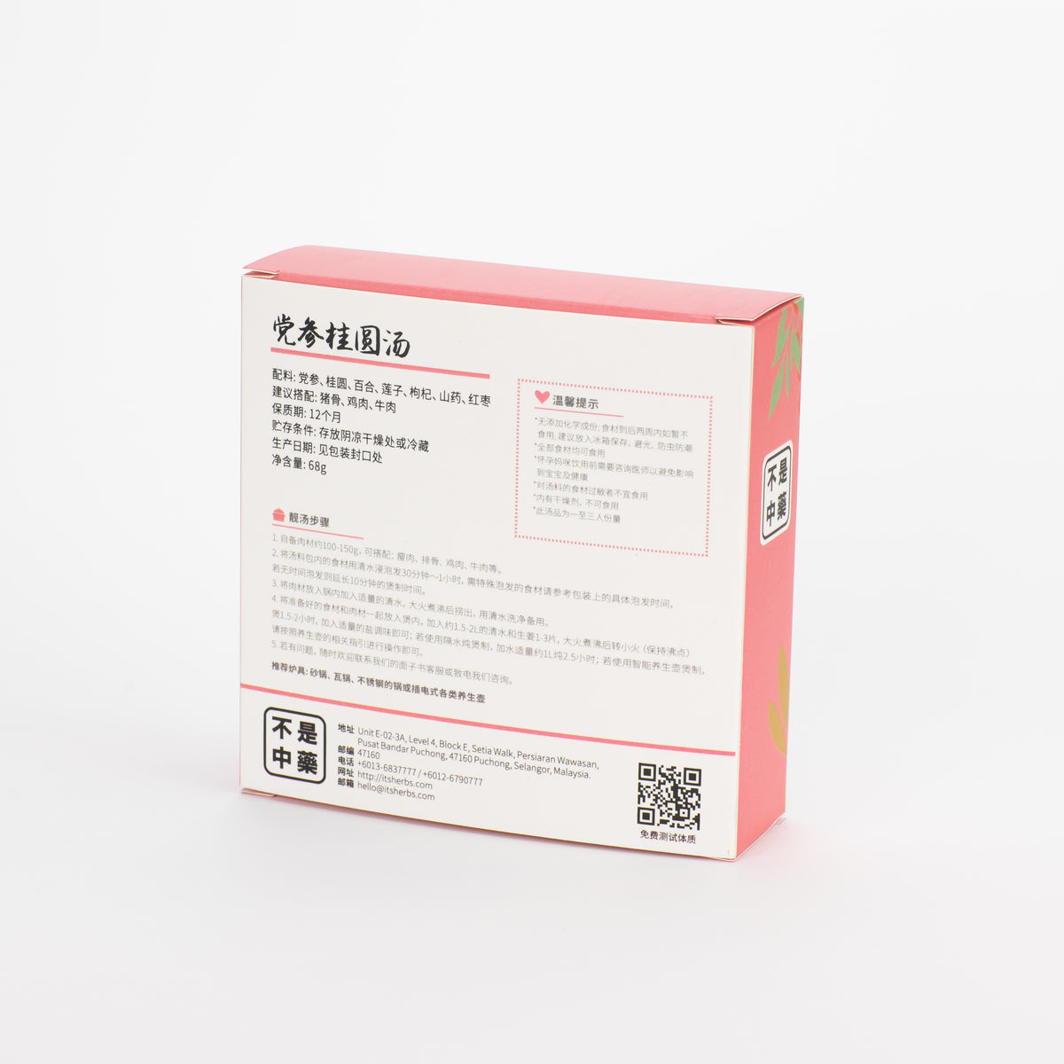 党参桂圆汤料包 Codonopsis Pilosula Soup With Longan 